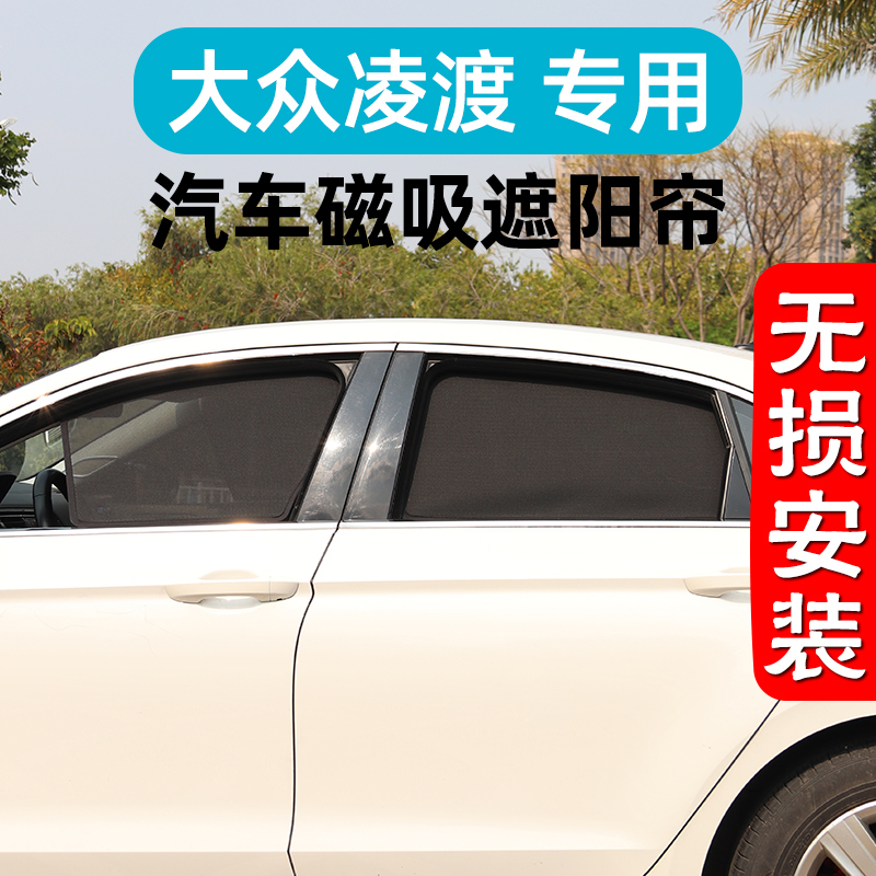 适用汽车窗帘大众窗帘遮阳帘侧车