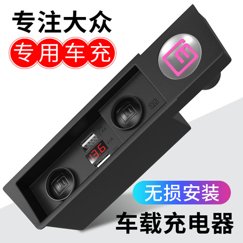 迈腾b8lb7充电器装车充电器烟