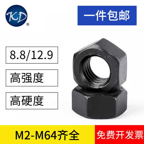 8.8/12.9级外六角螺母螺帽M2M2.5M3M4M5M6M8M10M12M14M16M20-M64
