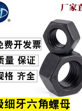 8.8级细牙细丝六角螺母螺帽M8M10M12M14M16M18M20-M48