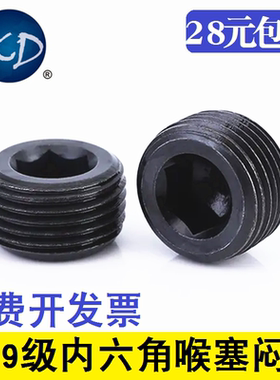 12.9级细牙喉塞内六角堵头螺丝螺塞M10M12M14M16M18M20M24-M48
