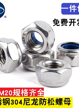 不锈钢304尼龙锁紧螺母防松螺帽M2M2.5M3M4M5M6M8M10M12M14M16M20