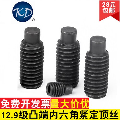 12.9级细牙细丝凸端紧定顶丝