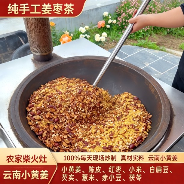 升级款【茯苓陈皮姜枣茶】柴火锅现炒 9种食材加强版小黄姜小米陈