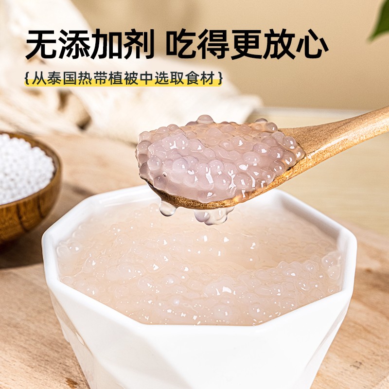 【配料干净】禧小饮西米100g/包 水晶粽水果捞椰汁清凉椰浆西米露