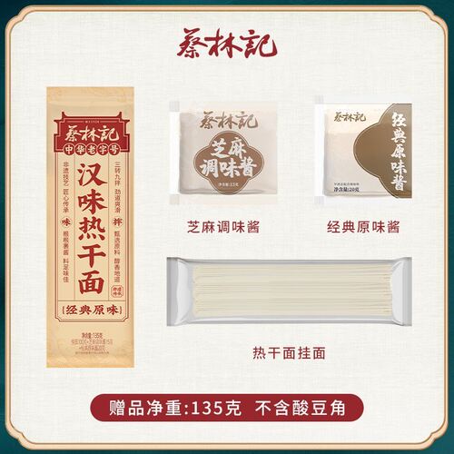 【拍1发13】武汉非遗热干面美味美食早餐夜宵晚上方便充饥【蔡林