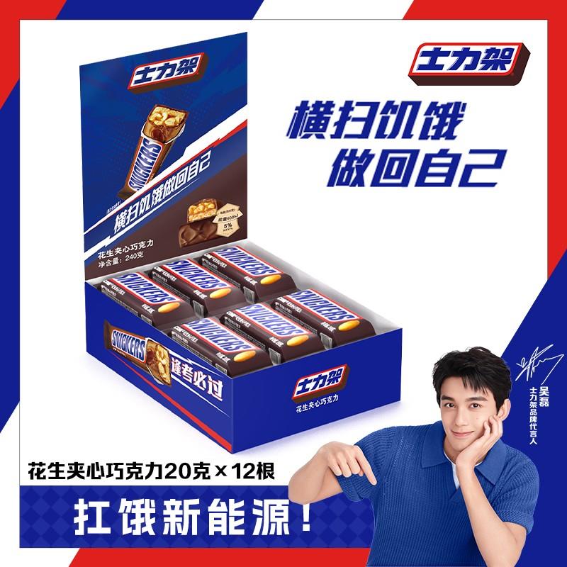 Snickers/士力架扛饿新能源牛奶花生夹心巧克力运动充饥零食DB