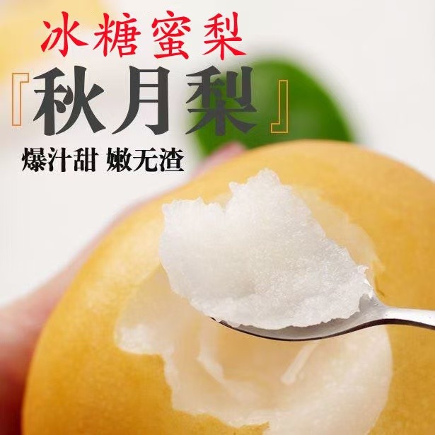 正宗山东秋月梨冰糖梨水果细腻无渣薄皮脆甜多汁梨子整箱包邮