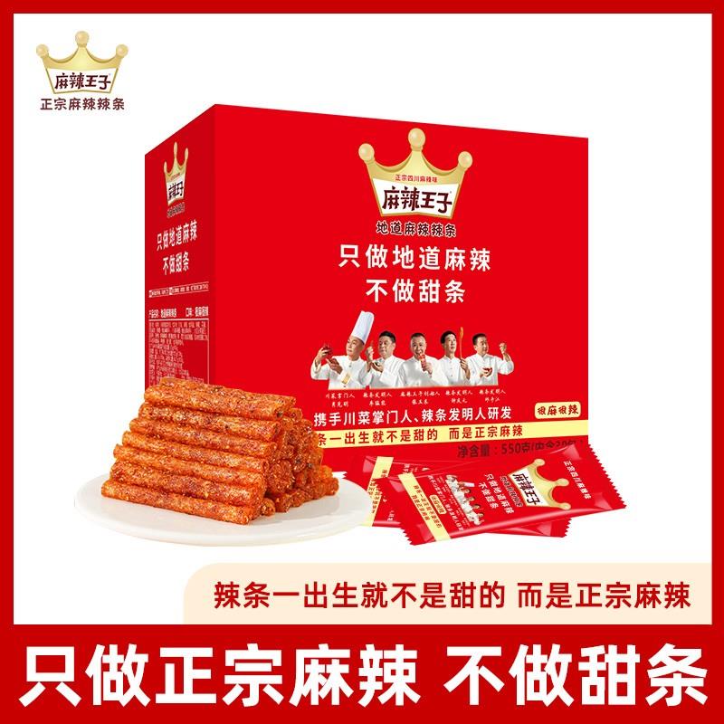麻辣王子正宗麻辣辣条湖南经典休闲解馋零食吃货食品30小包