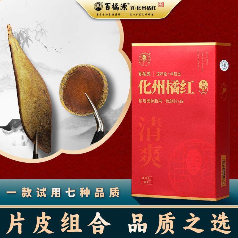 【佩娜专属试喝】化橘红果皮果片三蒸三晒好喝不苦陈皮香花果香甜