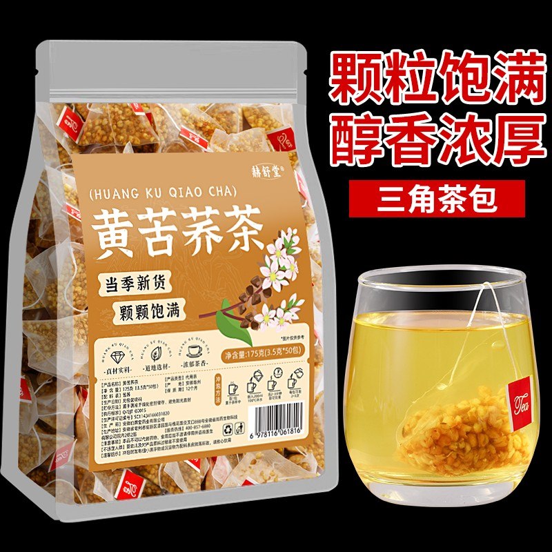 苦荞茶黄苦荞全胚芽正宗功效大凉山原料袋装新货农家自产高山原味