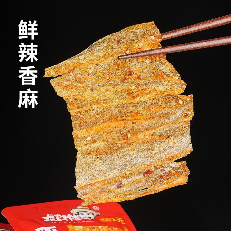 【7.88元10包大辣片】湖南麻辣平江大辣片手撕豆皮辣味网红爆款辣