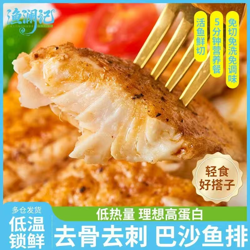 轻食营代餐香煎鱼柳鱼排无骨去刺高蛋白低脂身材管理免切免洗
