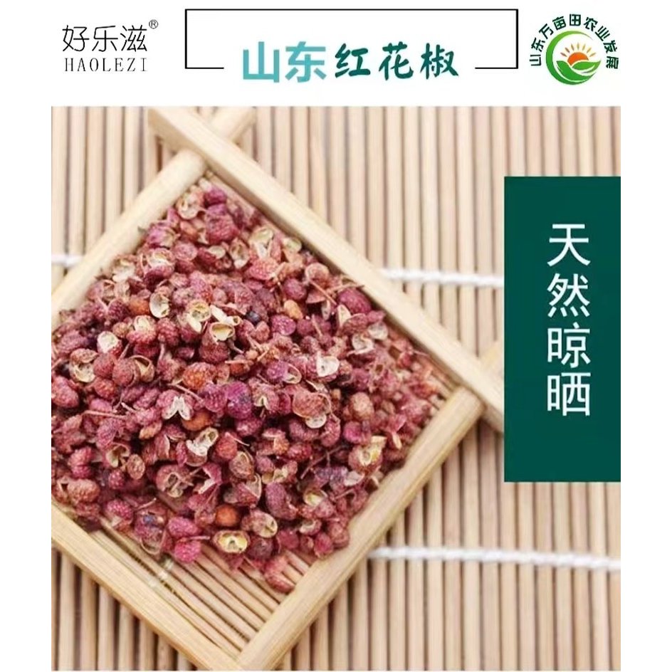 【高萍专属】莱芜花椒 产地直供 今年新货香麻味 自然晾晒