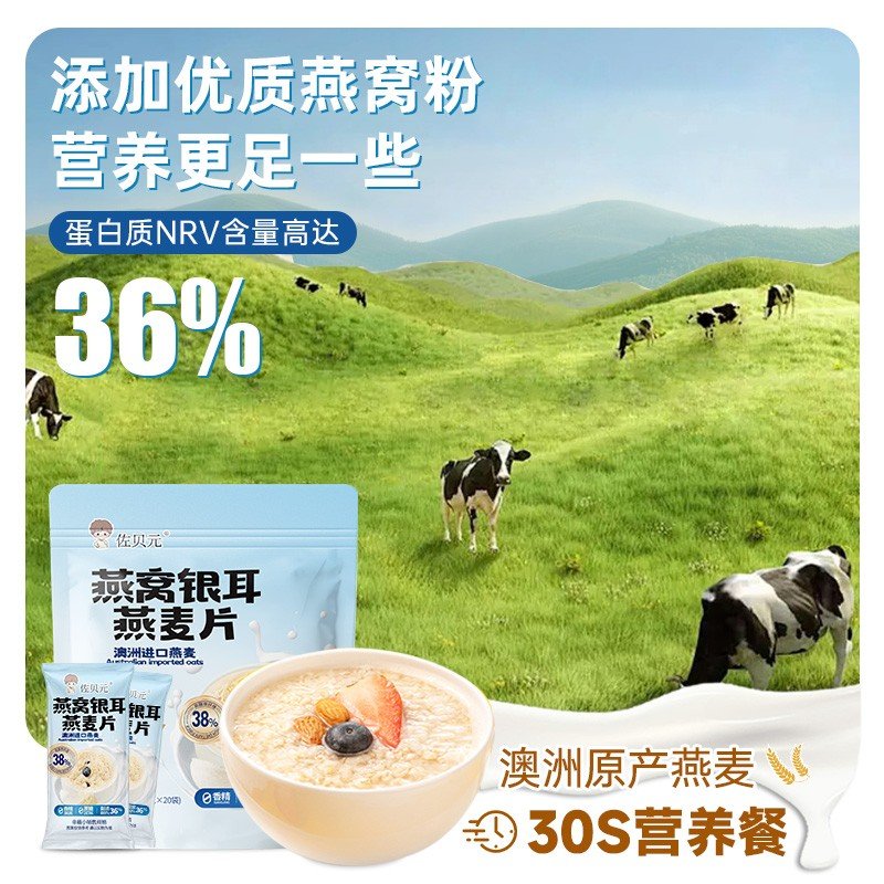 【佐贝元】燕窝银耳燕麦片无蔗糖澳洲高钙早餐冲饮轻即食代餐营