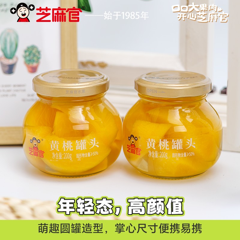 芝麻官 | 200g黄桃罐头果蹲蹲系列无防腐剂水果罐头玻璃黄桃罐头