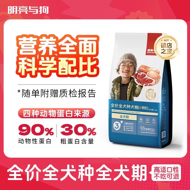 明亮与狗全价全犬种全犬期犬粮狗粮 5公斤10公斤赠送试吃装