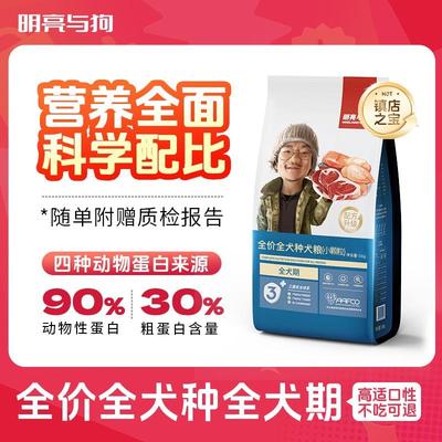 明亮与狗全价全犬种全犬期犬粮狗粮 5公斤10公斤赠送试吃装