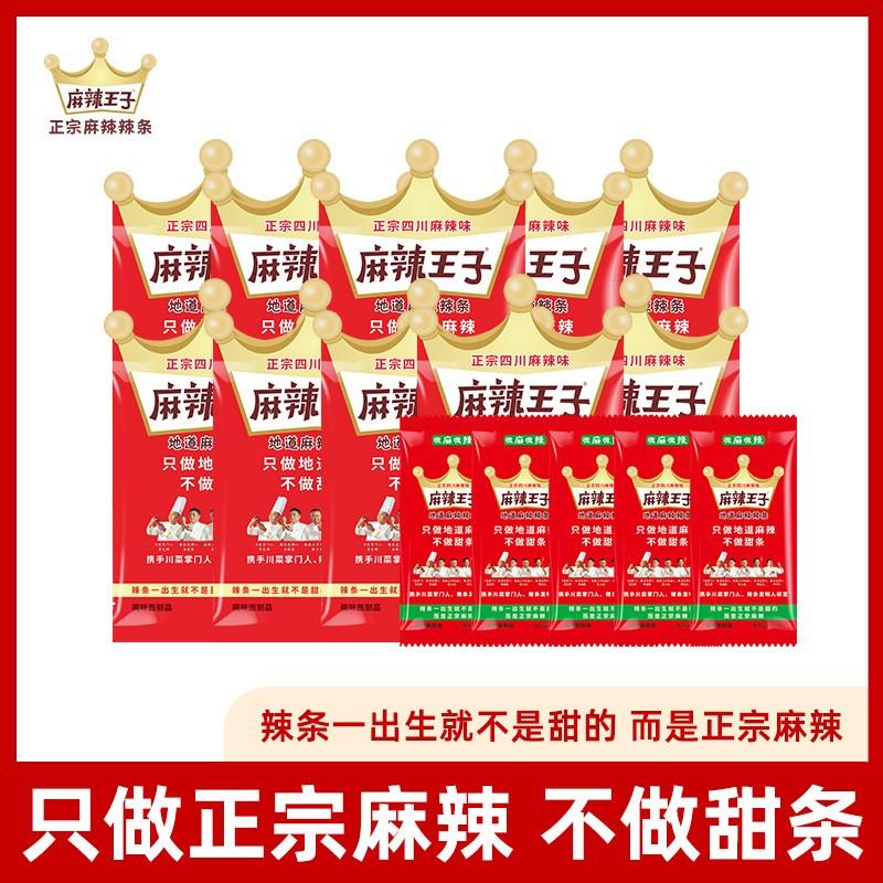 麻辣王子正宗麻辣辣条450g组合追剧解馋(可试吃2小包不满意退)