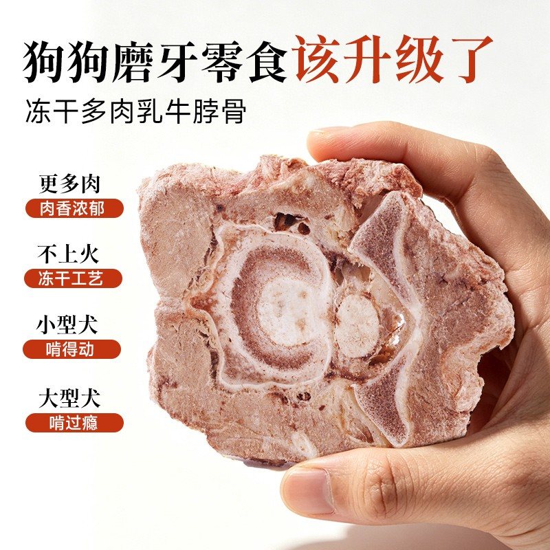 伴它金牌冻干多肉乳牛脖骨磨牙骨头齿耐咬训练奖励狗狗零食