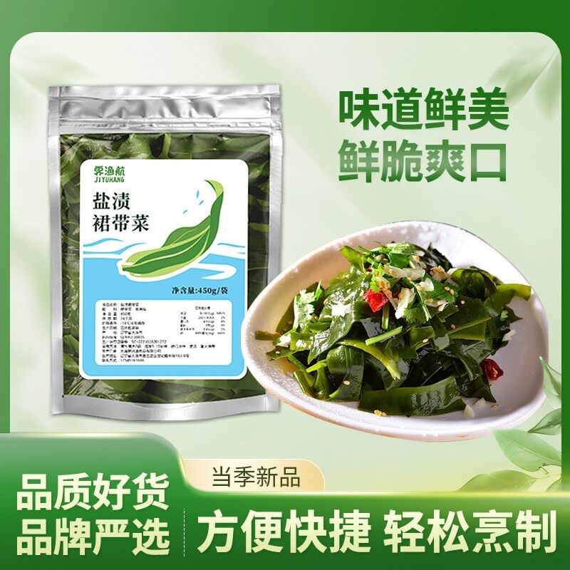 【霁渔航】正品新鲜裙带菜叶海菜450g*2/3/4袋凉拌煲汤火锅鲜嫩美