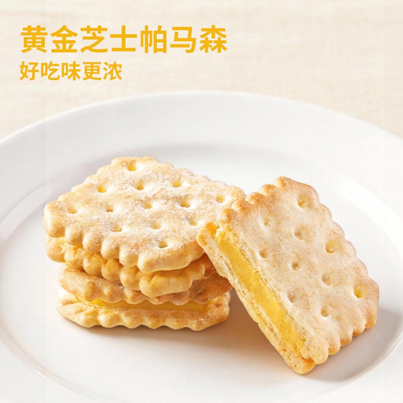 【味蕾实验】芝士夹心饼干帕马森芝士粉办公室休闲零食解馋夹心