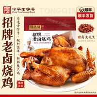【同庆楼新品】老卤烧鸡秘制凉拌菜酒五香新鲜特产特色菜真空聚餐