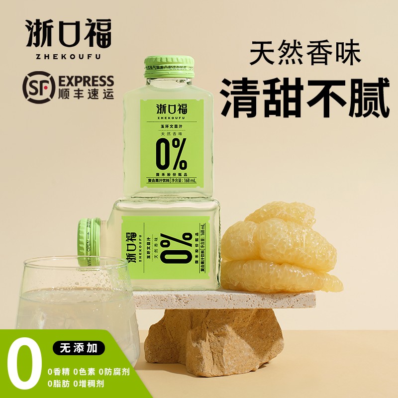浙口福 玉环文旦汁无蔗糖清爽解腻夏日果汁饮品【168ml4瓶尝鲜装图片