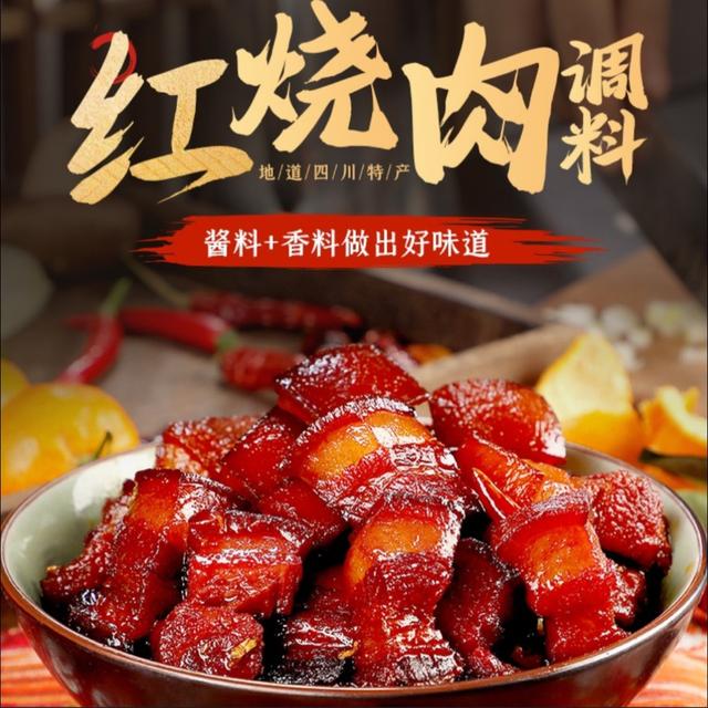 抢!【40包】家用红烧酱汁正宗红烧料包懒人做法红烧汁