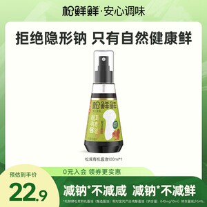 【松鲜鲜】正品松茸有机酿造酱油喷雾瓶控量早餐家用厨房调味品