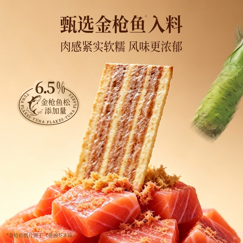 【煌记】金枪鱼/牛肉松纸片饼干黄油芥末解馋小零食咸香酥脆零嘴