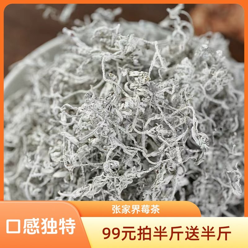 张家界正宗牙尖莓茶正品芽尖莓茶张家界特级张家界莓茶藤茶茶叶