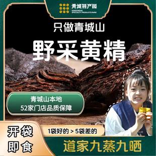 【正宗青城山九制黄精】道家古法九蒸九晒青城黄精 药食同源 可即