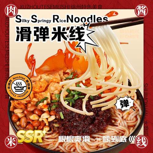 【水磨园】徐州肉酱米线正宗麻辣米粉晚上充饥食品网红宵夜速食