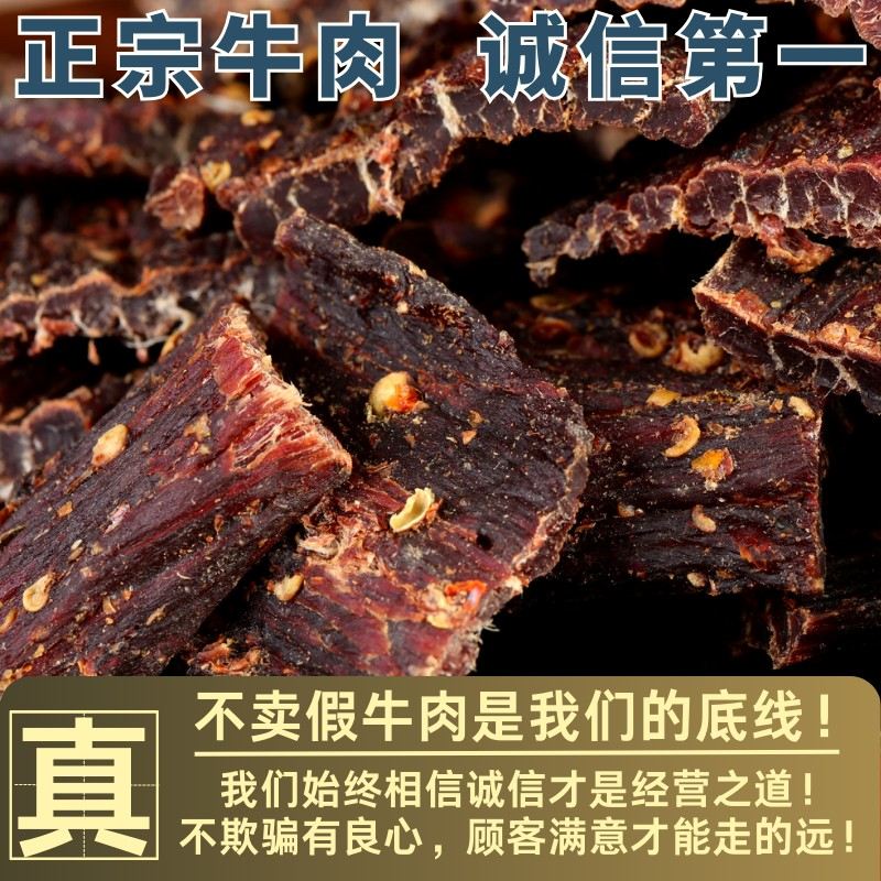 风干牛肉干正宗原切特产非内蒙古营麻辣嚼劲牦牛解馋零食