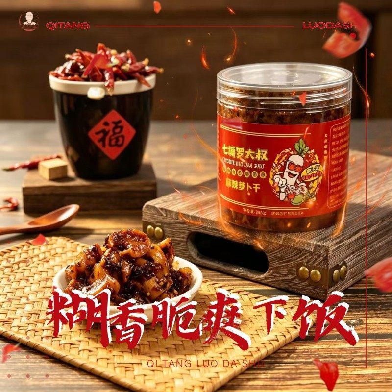 七塘罗大叔 麻辣香脆 重庆风味 农家腌菜 咸菜开胃 下饭菜 248g