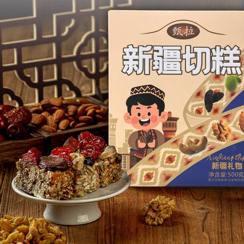 新疆甄拉坚果切糕小吃休闲解馋传统手工核桃仁腰果软糯酥脆零食