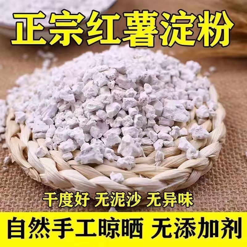 【到手5斤】红薯淀粉颗粒食用淀粉勾芡粉炸酥肉粉包邮