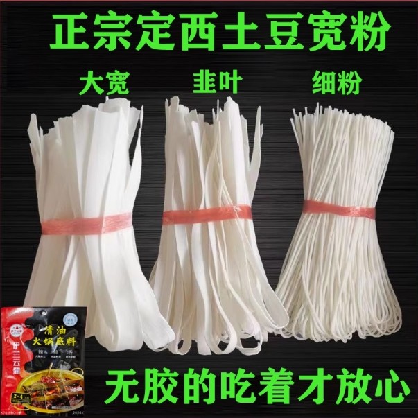 甘肃手工土豆粉条定西发货口感劲道3/5/6斤自然晾晒支持试吃1斤