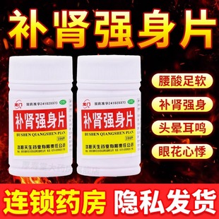 龙门补肾强身片100片正品补肾强身用于腰酸足软头晕耳鸣眼花心悸
