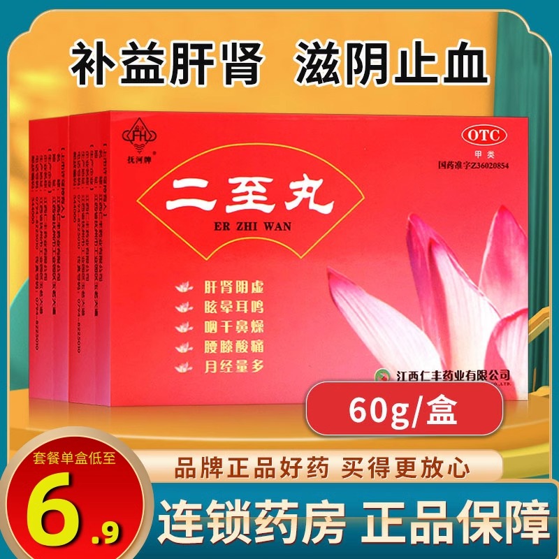 【抚河】二至丸60g*1瓶/盒