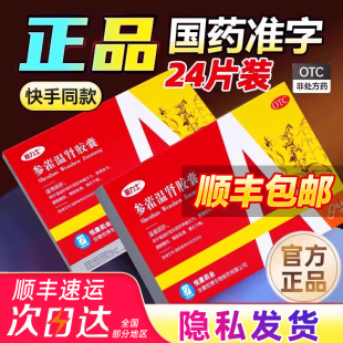 爱力士参藿温肾胶囊24粒官方旗舰店正品悦康药业国药准字