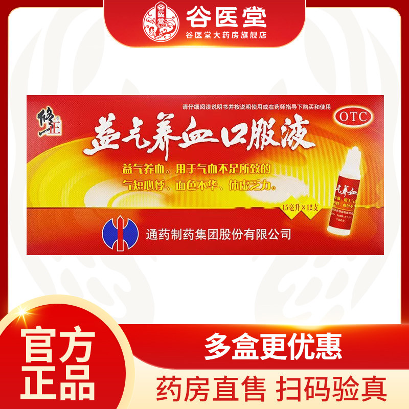 修正益气养血口服液正品官方旗舰店女生气血不足体虚乏力贫血补血