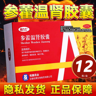 爱力士参藿温肾胶囊12粒温肾疏肝用于肾虚肝郁所致神疲乏力等