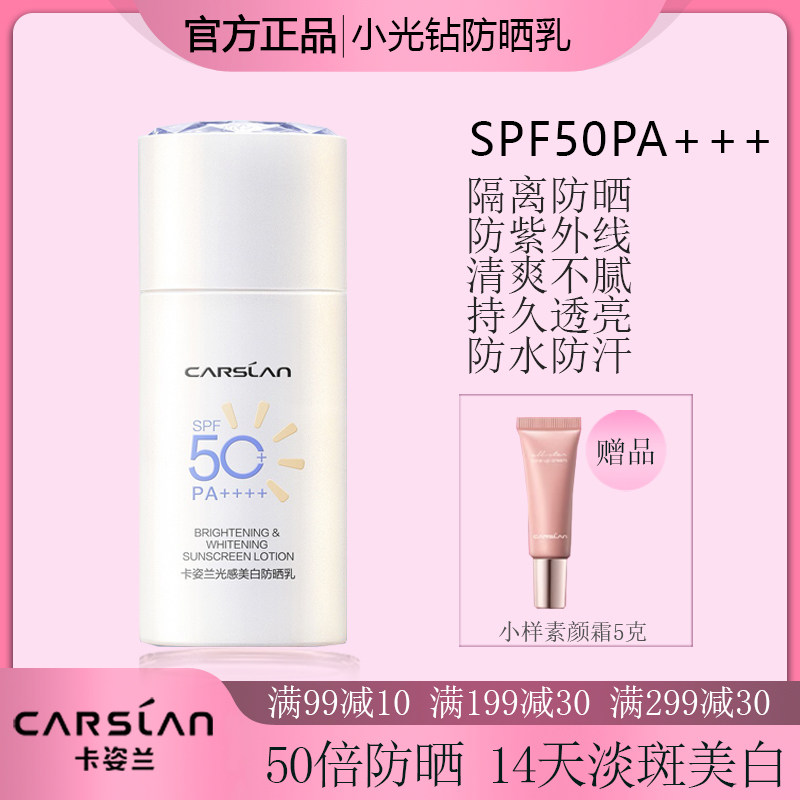 卡姿兰防晒霜美白淡斑50倍防紫外线清爽面部隔离女官方正品小钻光,美容护肤/美体/精油,防晒霜,淘宝优惠券,粉丝福利购,淘宝优惠卷