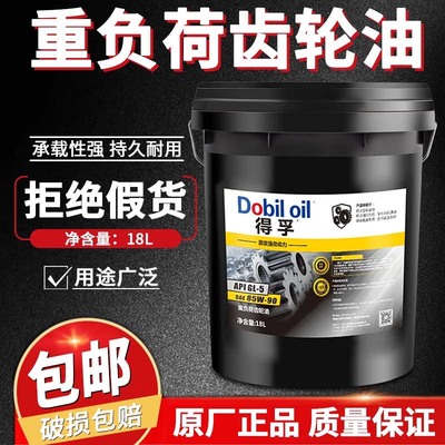 正品齿轮油GL-585W90140重负荷货车辆手动挡变速箱后桥前大桶18升