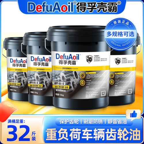 正品重负荷齿轮油GL-585W90140