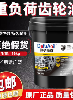正品齿轮油GL-585W90140重负荷货车辆手动挡变速箱后桥前大桶18升