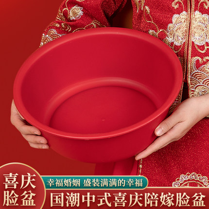 婚礼红色洗脸盆结婚新娘用品塑料喜红盆子加厚陪嫁收纳聚宝盆圆形