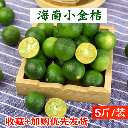 海南小金桔新鲜正宗海南青金桔